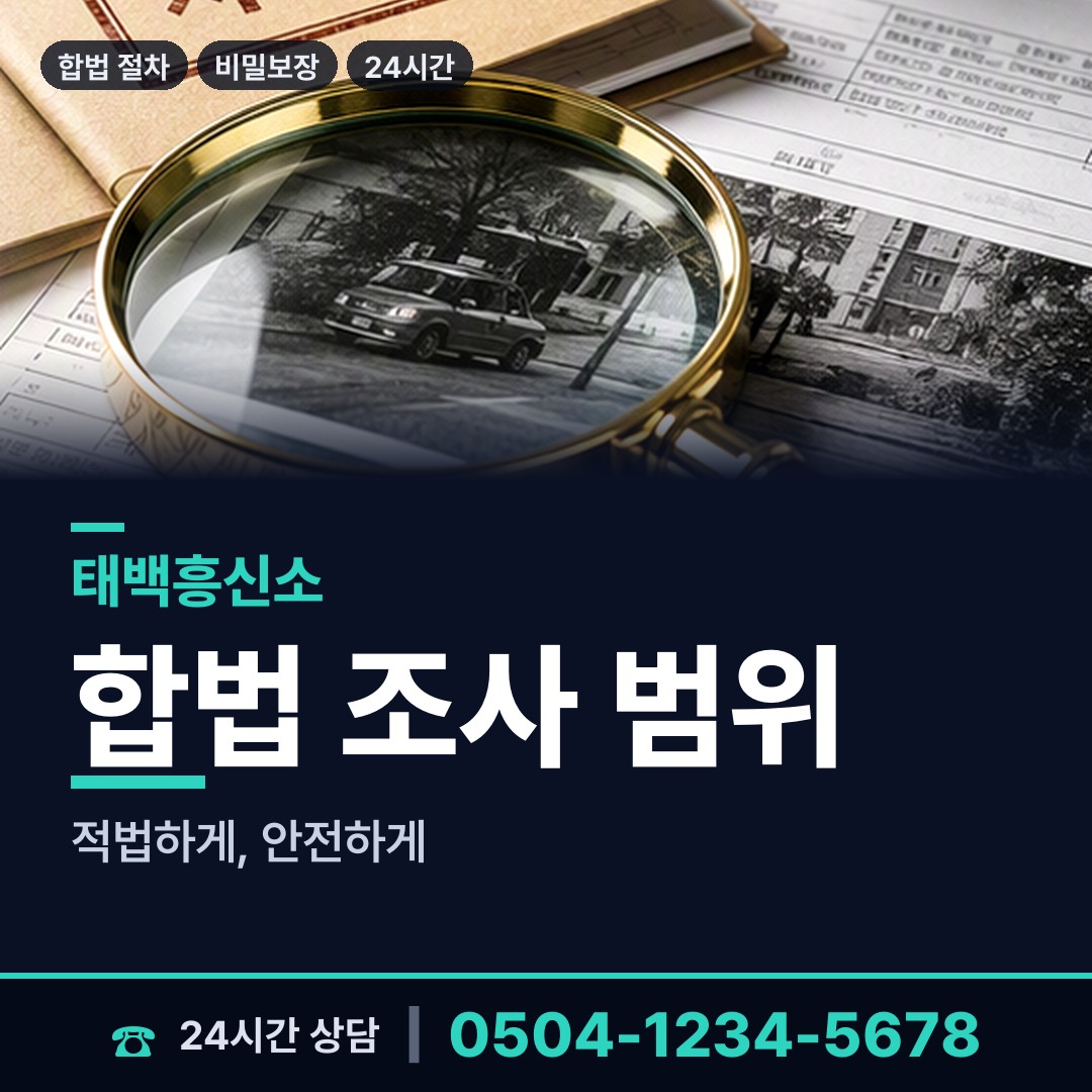 태백 삼수동 양육권조사 상담 안내