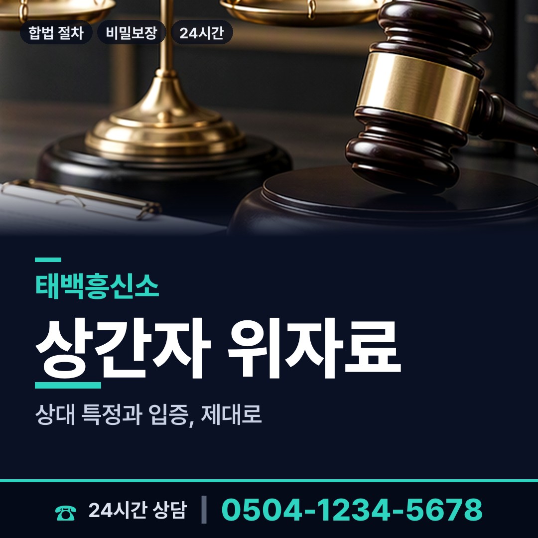 태백 삼수동 보증금사기 상담 안내