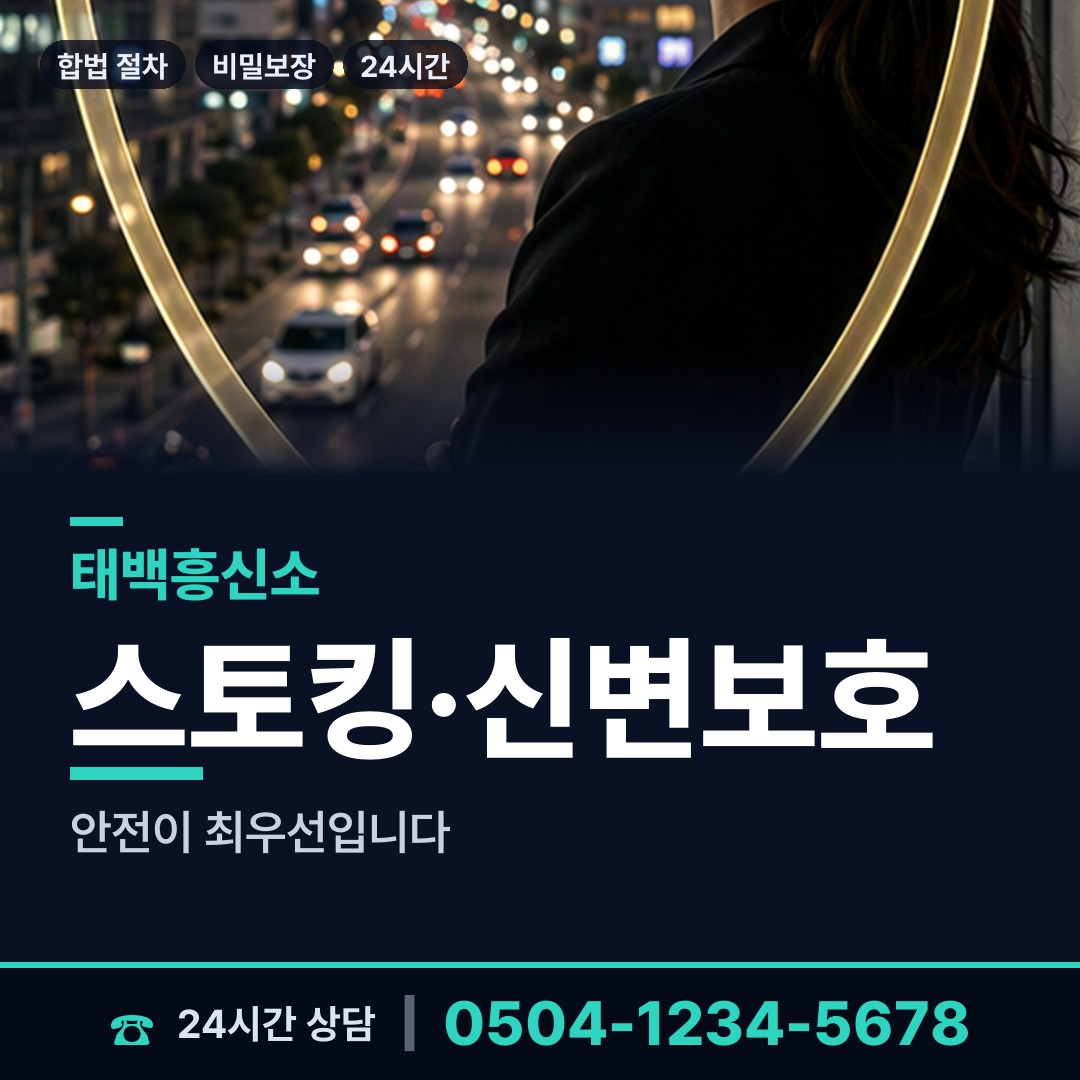 태백 삼수동 외도증거 상담 안내